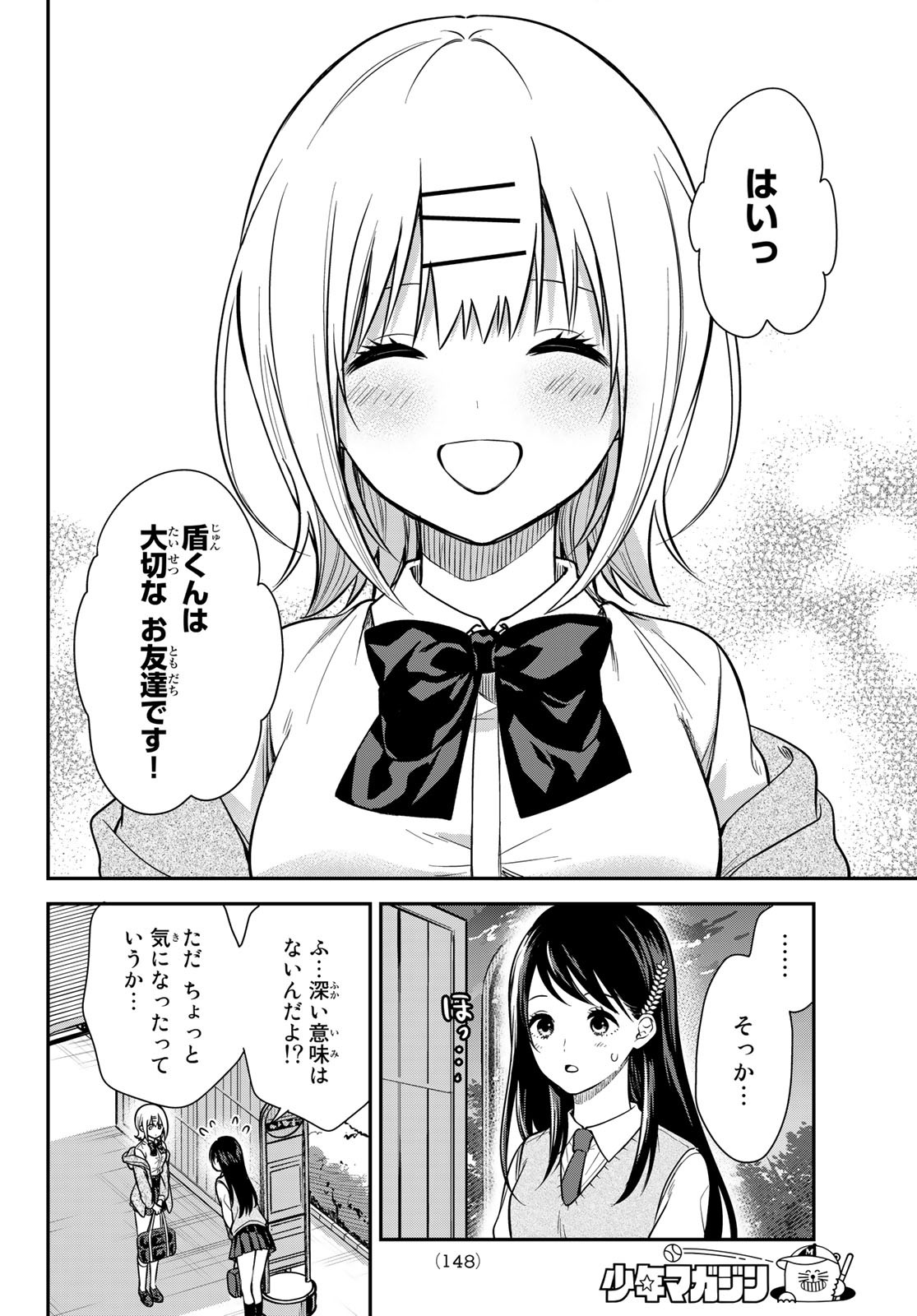 きみが女神ならいいのに 第4話 - Page 4