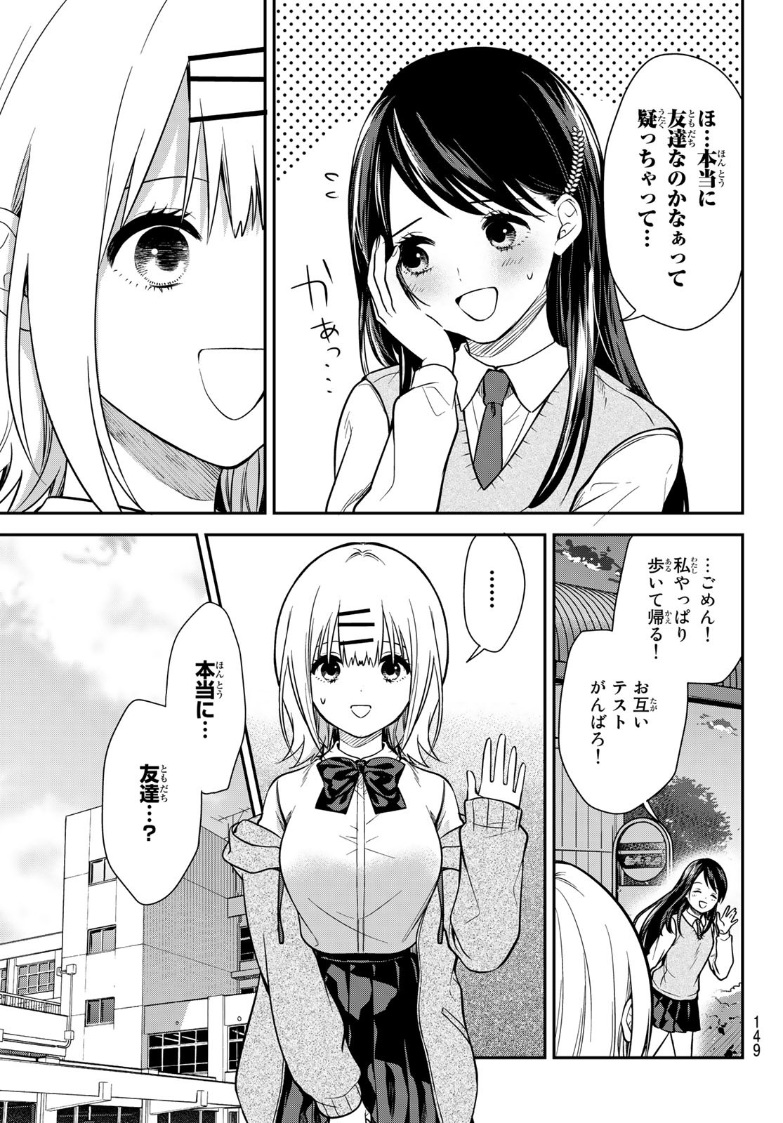 きみが女神ならいいのに 第4話 - Page 5