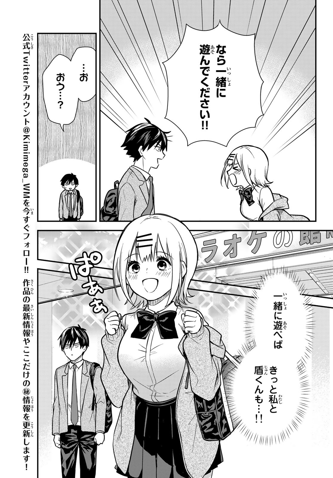 きみが女神ならいいのに 第4話 - Page 9