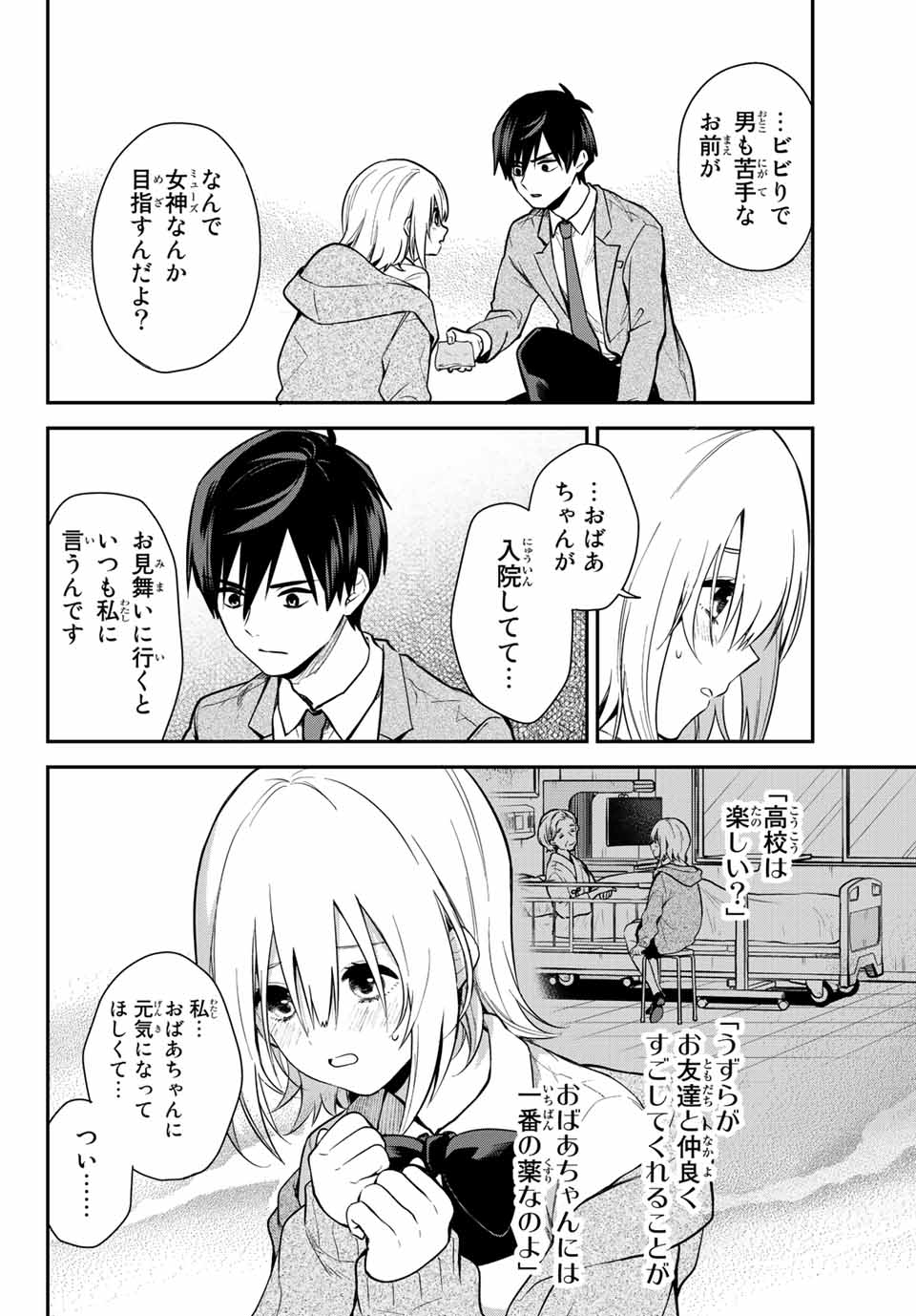 きみが女神ならいいのに 第1話 - Page 23