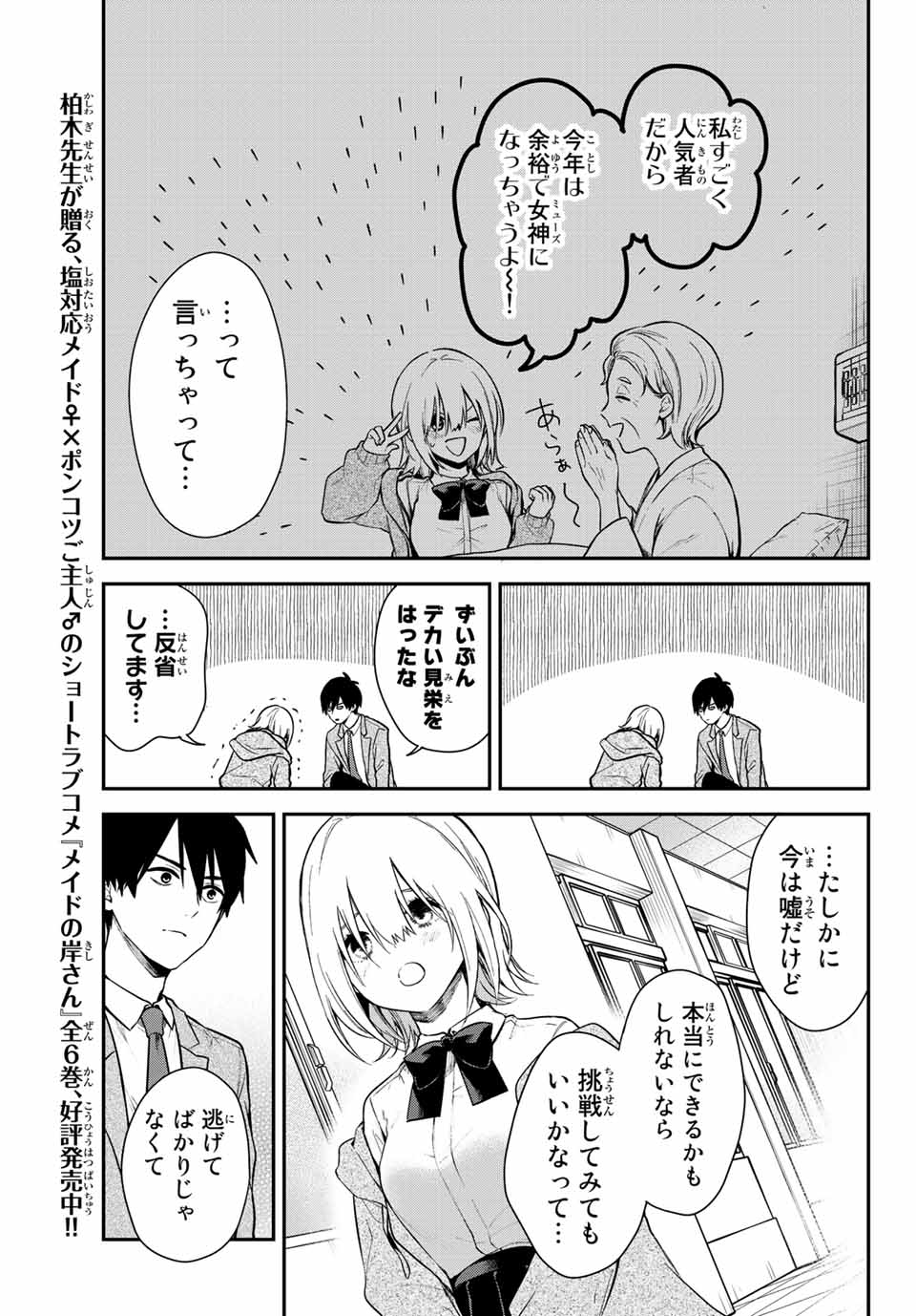 きみが女神ならいいのに 第1話 - Page 24