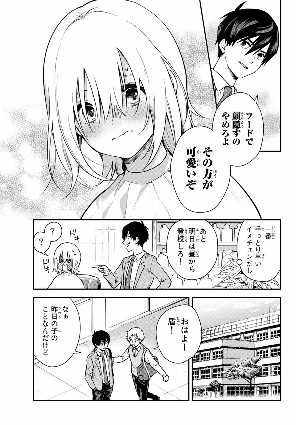 きみが女神ならいいのに 第1話 - Page 30