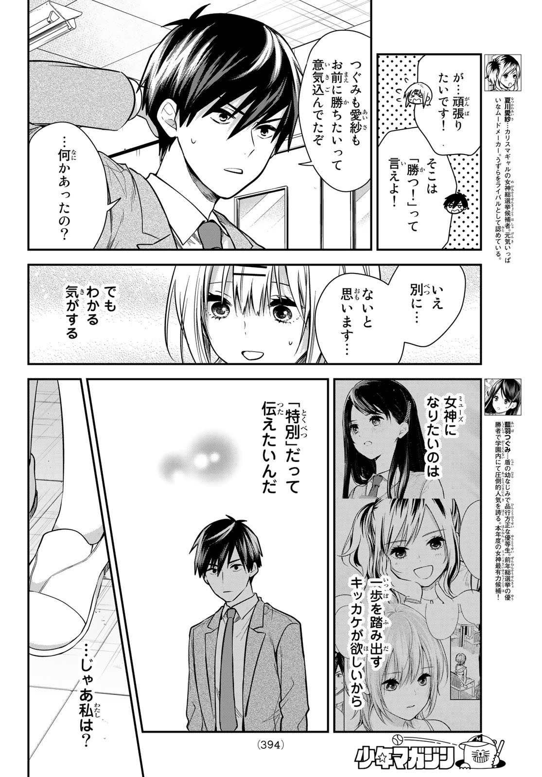 きみが女神ならいいのに 第24話 - Page 10