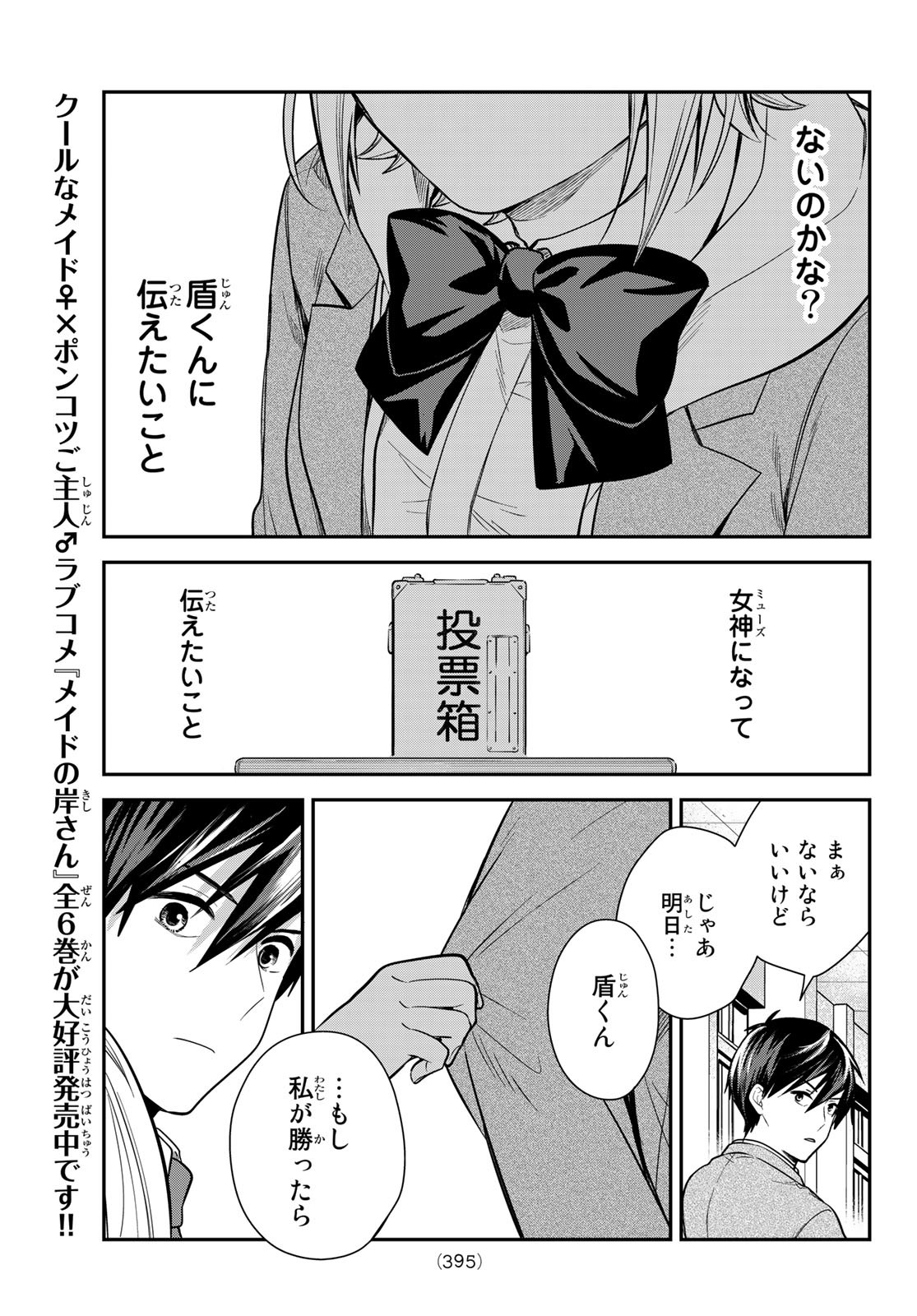 きみが女神ならいいのに 第24話 - Page 11