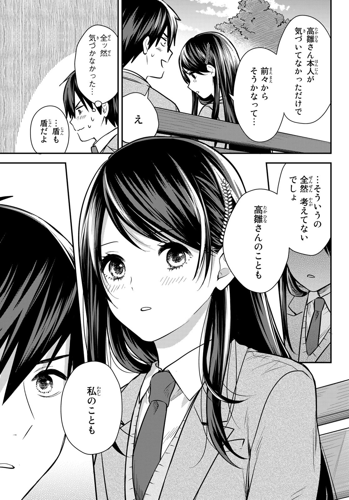 きみが女神ならいいのに 第24話 - Page 19