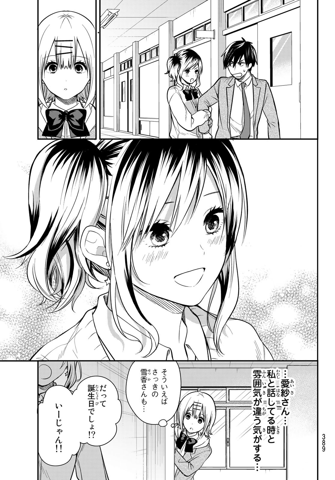 きみが女神ならいいのに 第24話 - Page 5