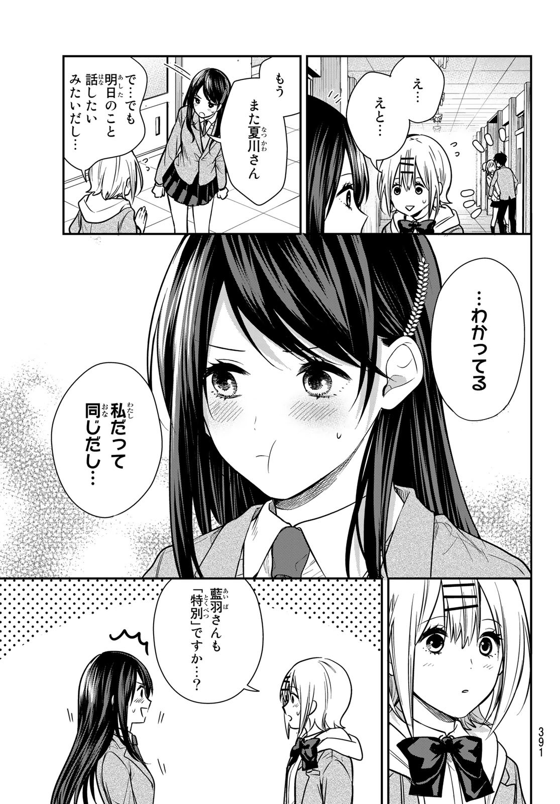 きみが女神ならいいのに 第24話 - Page 7