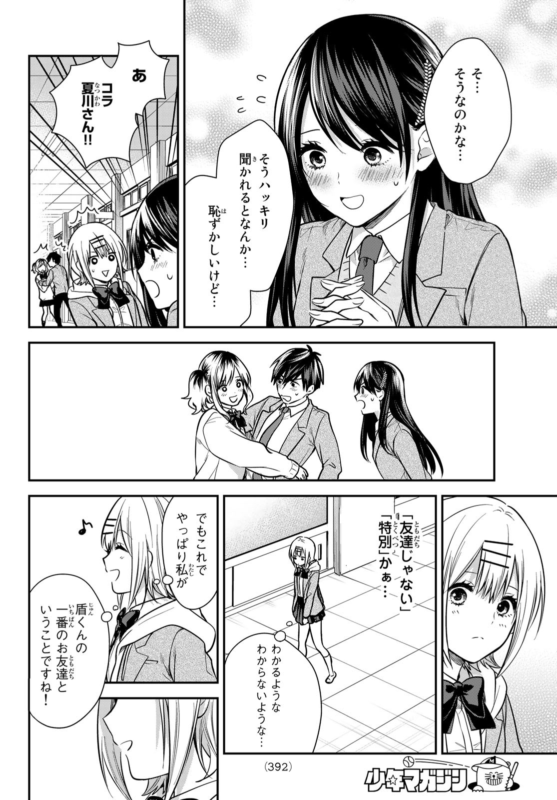 きみが女神ならいいのに 第24話 - Page 8