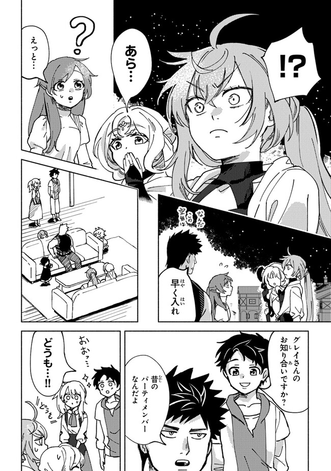 悪人面したＢ級冒険者 主人公とその幼馴染たちのパパになる 第5.1話 - Page 2