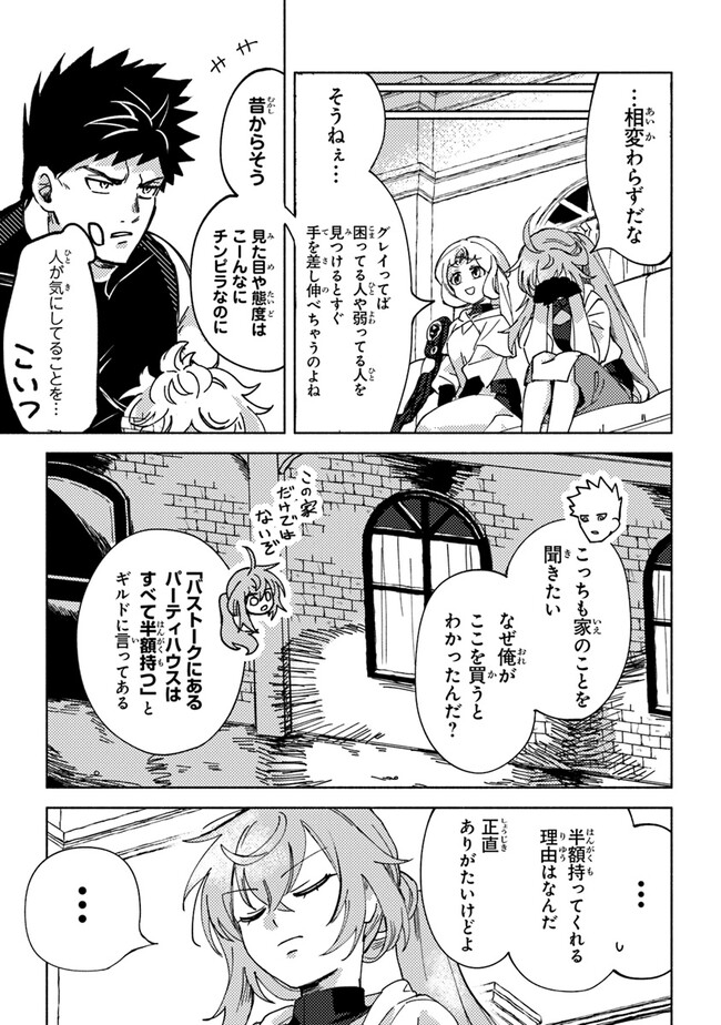 悪人面したＢ級冒険者 主人公とその幼馴染たちのパパになる 第5.1話 - Page 7