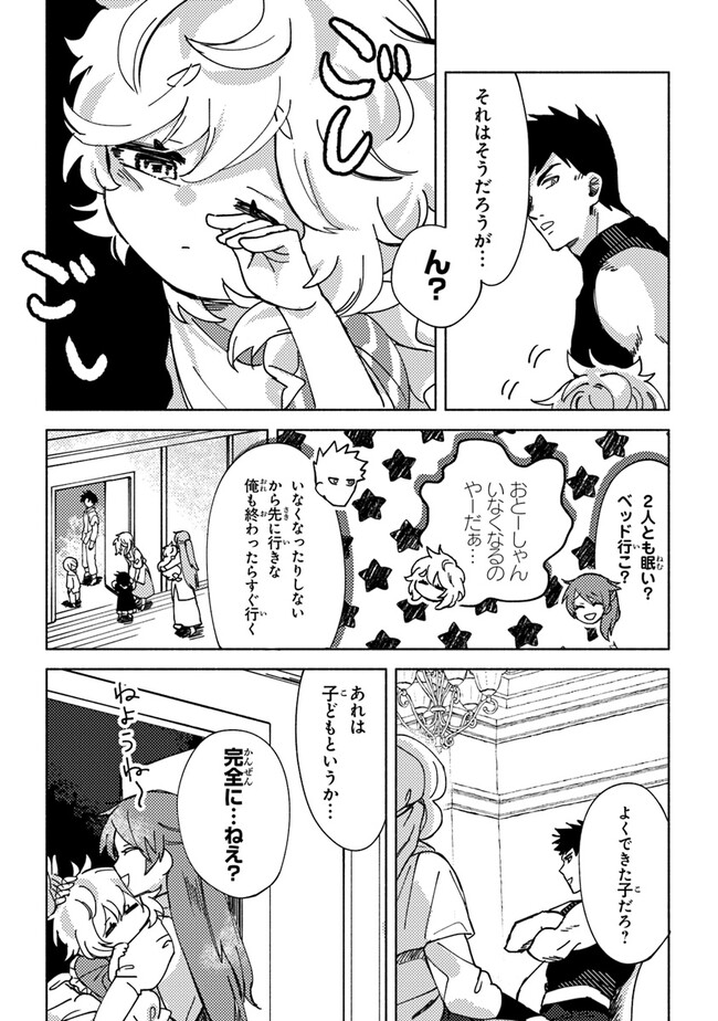 悪人面したＢ級冒険者 主人公とその幼馴染たちのパパになる 第5.1話 - Page 9