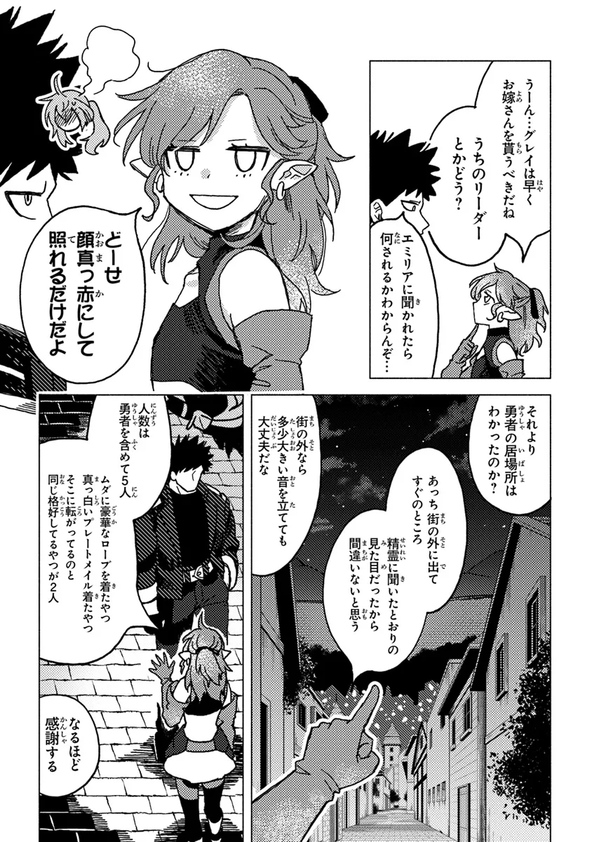 悪人面したＢ級冒険者 主人公とその幼馴染たちのパパになる 第8.1話 - Page 5