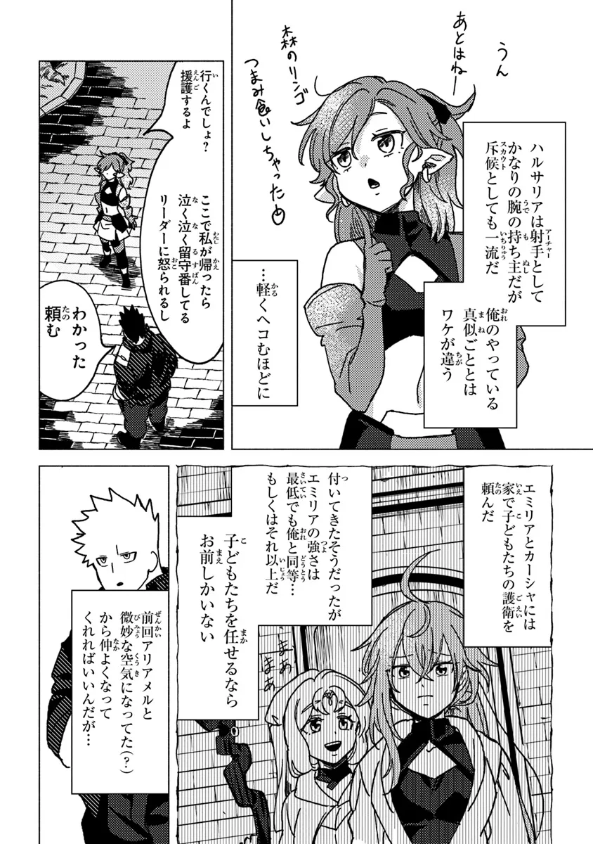 悪人面したＢ級冒険者 主人公とその幼馴染たちのパパになる 第8.1話 - Page 6