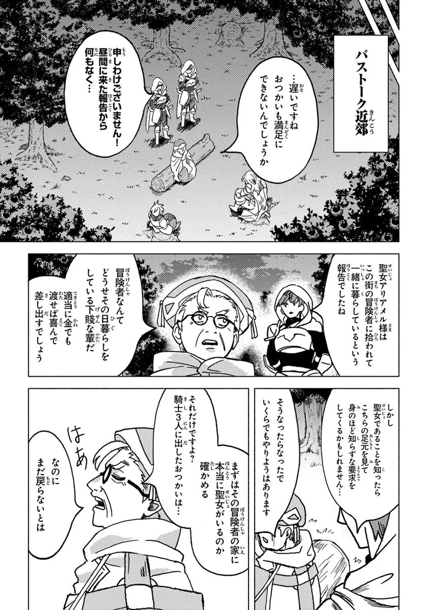 悪人面したＢ級冒険者 主人公とその幼馴染たちのパパになる 第8.1話 - Page 7