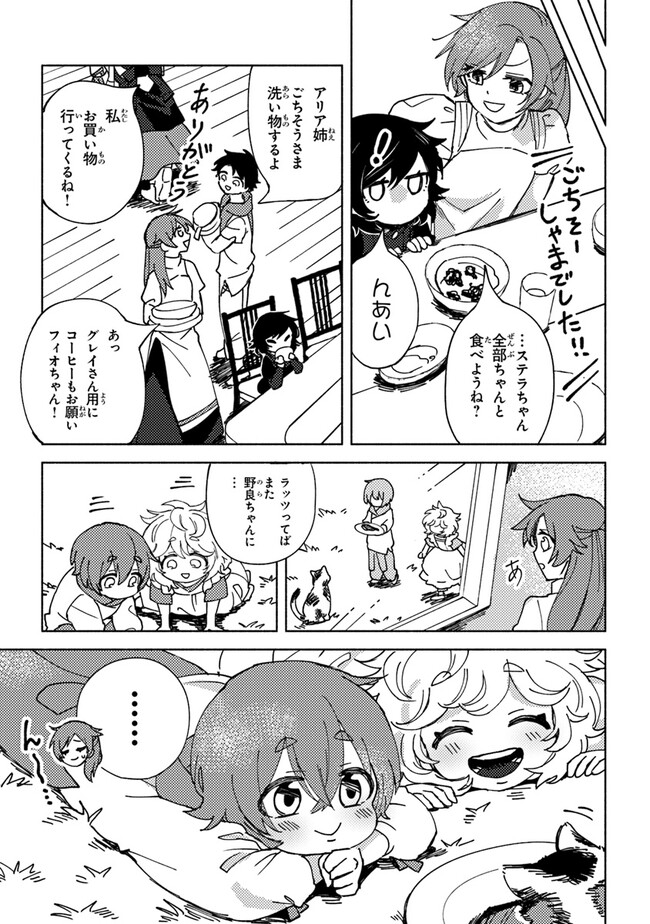 悪人面したＢ級冒険者 主人公とその幼馴染たちのパパになる 第5.5話 - Page 5