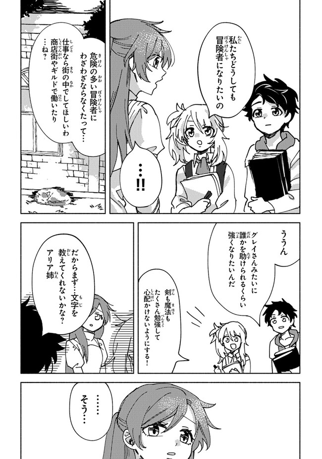 悪人面したＢ級冒険者 主人公とその幼馴染たちのパパになる 第5.5話 - Page 7