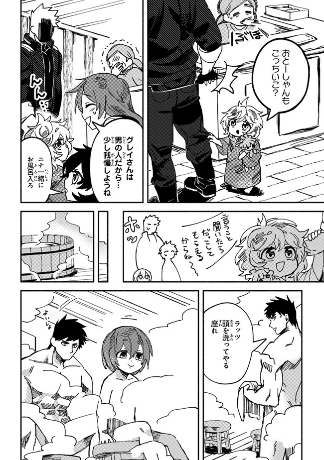 悪人面したＢ級冒険者 主人公とその幼馴染たちのパパになる 第3.2話 - Page 12