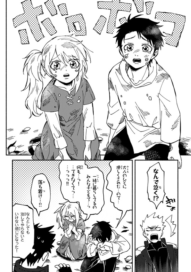 悪人面したＢ級冒険者 主人公とその幼馴染たちのパパになる 第1話 - Page 13