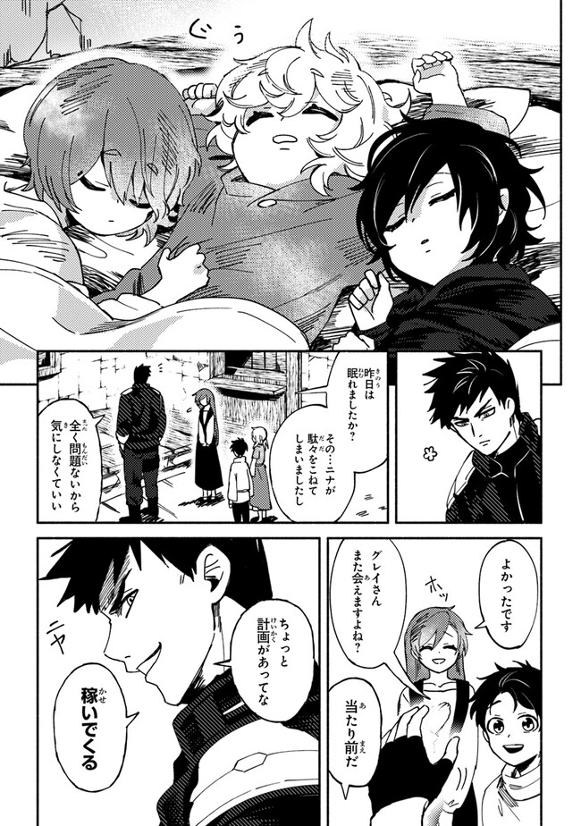 悪人面したＢ級冒険者 主人公とその幼馴染たちのパパになる 第1話 - Page 44