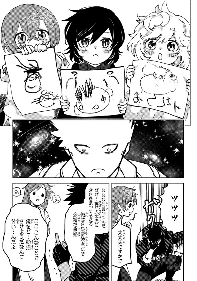 悪人面したＢ級冒険者 主人公とその幼馴染たちのパパになる 第5.2話 - Page 12