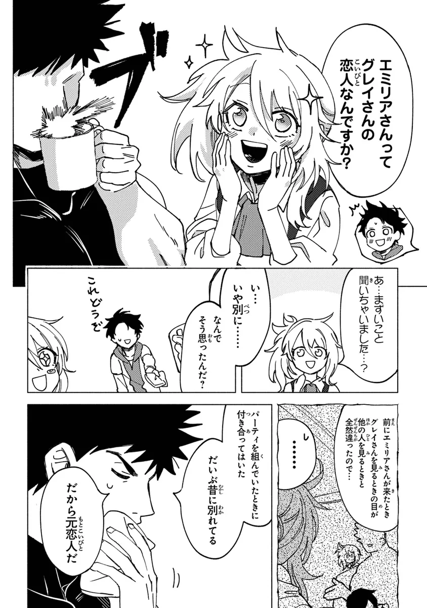 悪人面したＢ級冒険者 主人公とその幼馴染たちのパパになる 第7.1話 - Page 12