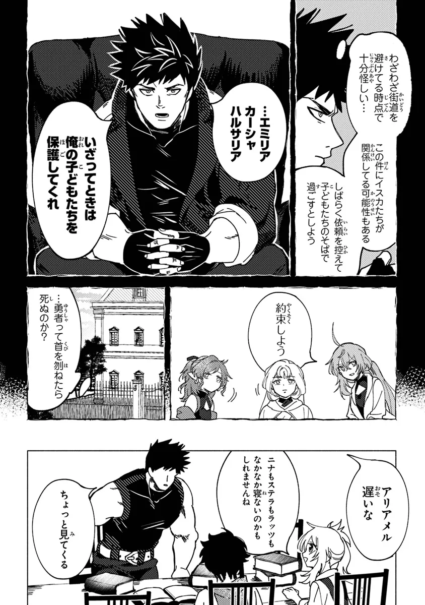 悪人面したＢ級冒険者 主人公とその幼馴染たちのパパになる 第7.1話 - Page 6