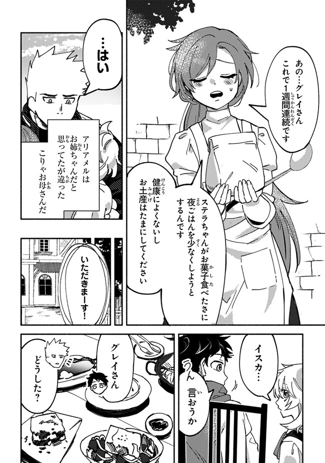 悪人面したＢ級冒険者 主人公とその幼馴染たちのパパになる 第4.1話 - Page 10