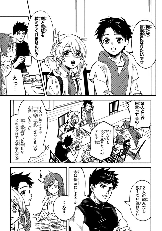 悪人面したＢ級冒険者 主人公とその幼馴染たちのパパになる 第4.1話 - Page 11