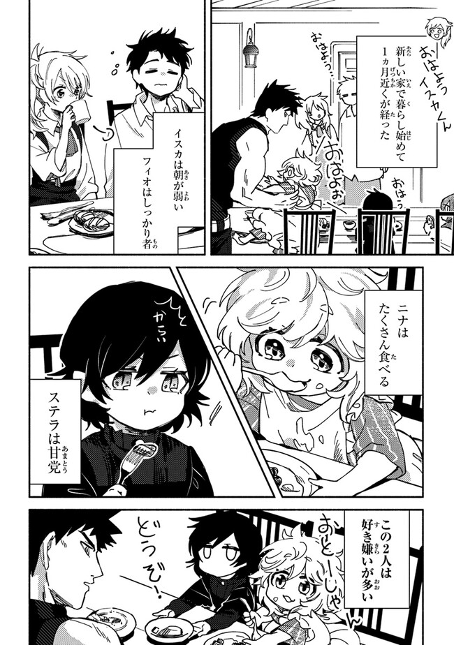 悪人面したＢ級冒険者 主人公とその幼馴染たちのパパになる 第4.1話 - Page 2