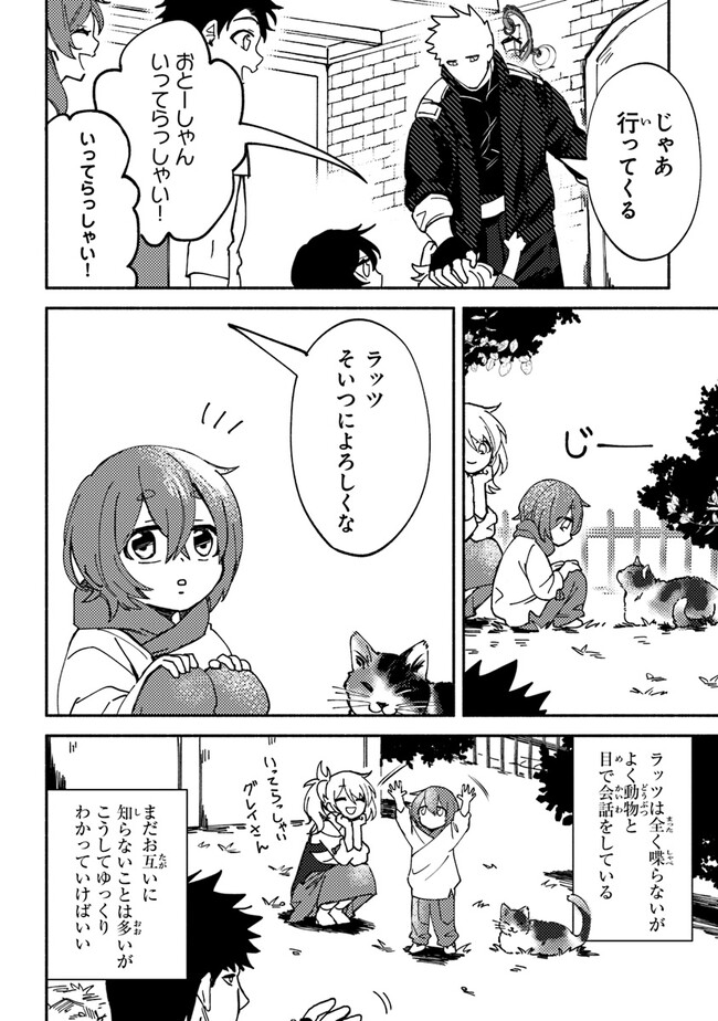 悪人面したＢ級冒険者 主人公とその幼馴染たちのパパになる 第4.1話 - Page 4