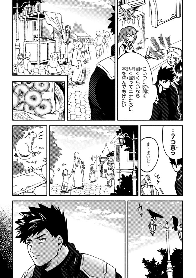 悪人面したＢ級冒険者 主人公とその幼馴染たちのパパになる 第4.1話 - Page 7