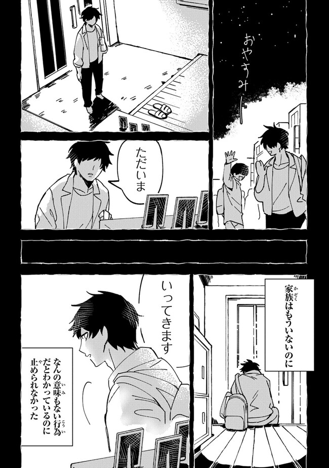 悪人面したＢ級冒険者 主人公とその幼馴染たちのパパになる 第4.1話 - Page 8