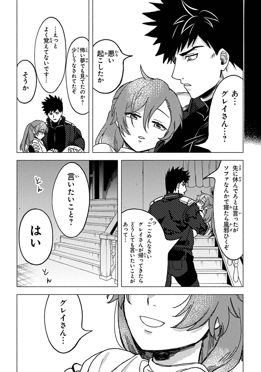 悪人面したＢ級冒険者 主人公とその幼馴染たちのパパになる 第10話 - Page 12