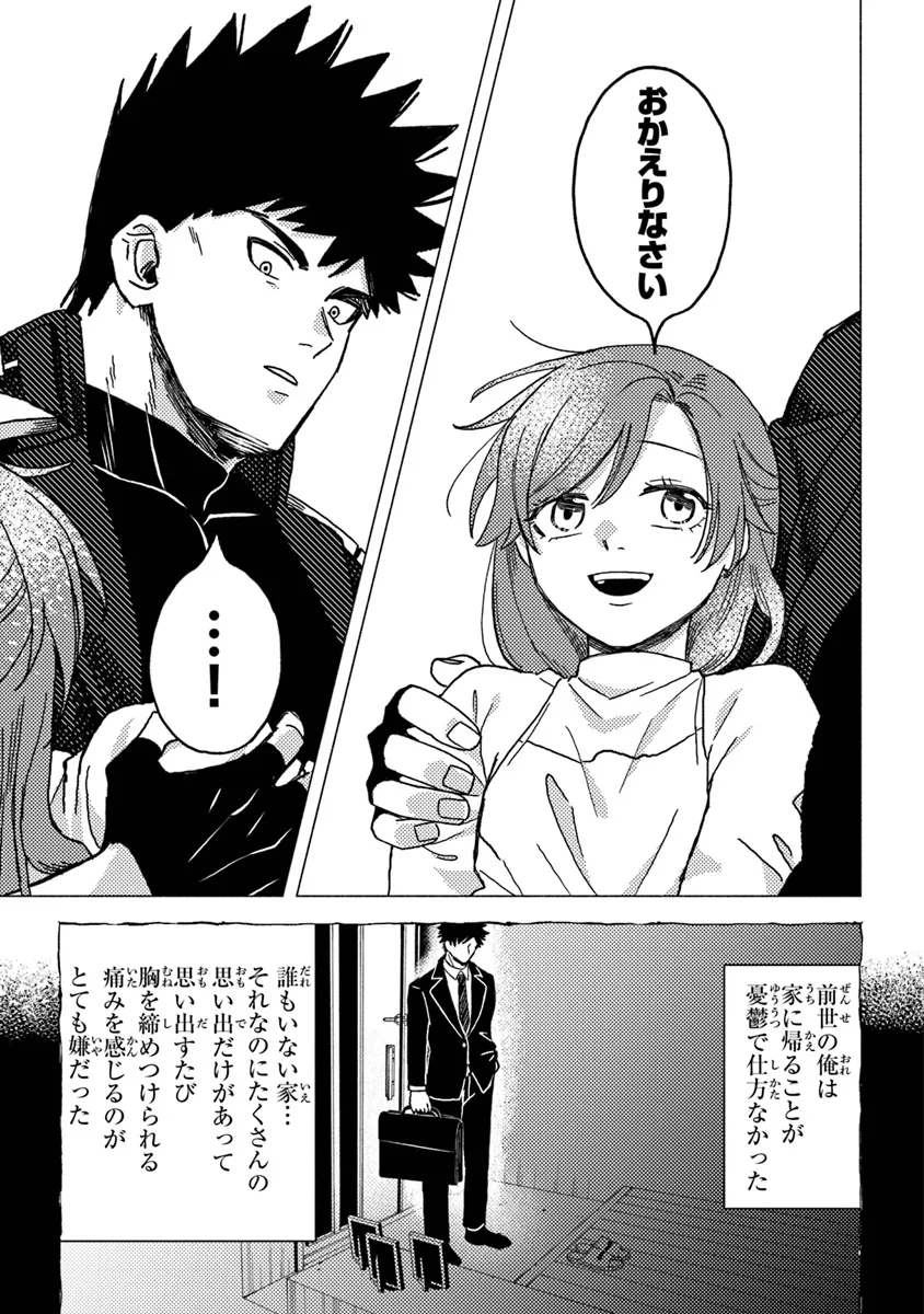 悪人面したＢ級冒険者 主人公とその幼馴染たちのパパになる 第10話 - Page 13