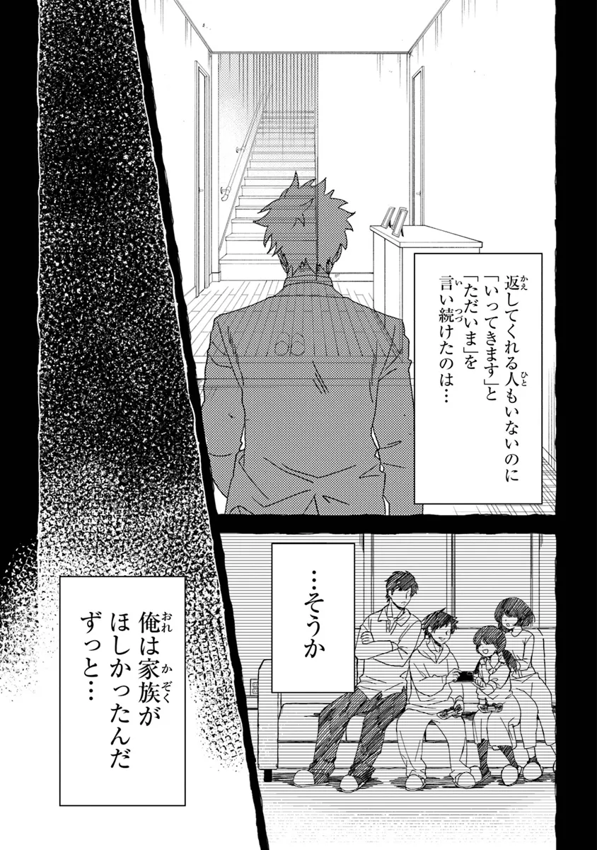 悪人面したＢ級冒険者 主人公とその幼馴染たちのパパになる 第10話 - Page 15