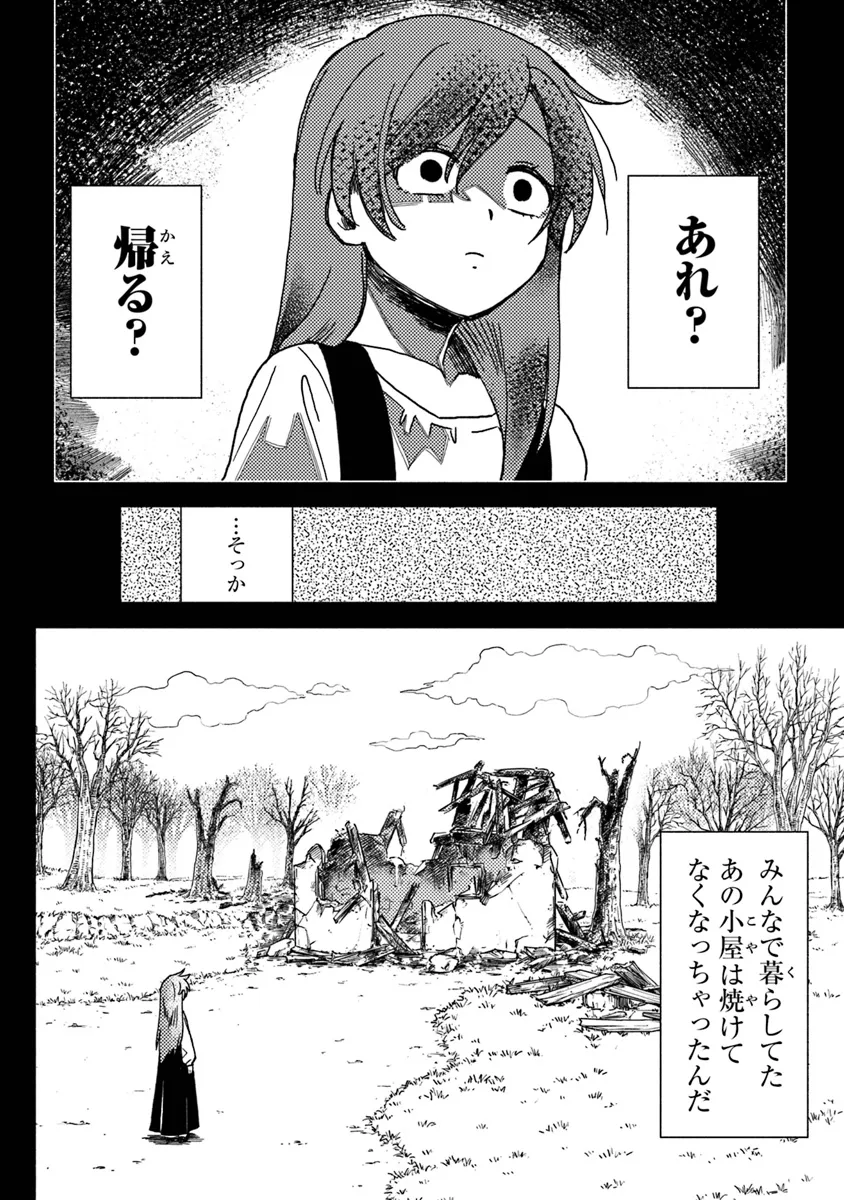 悪人面したＢ級冒険者 主人公とその幼馴染たちのパパになる 第10話 - Page 6