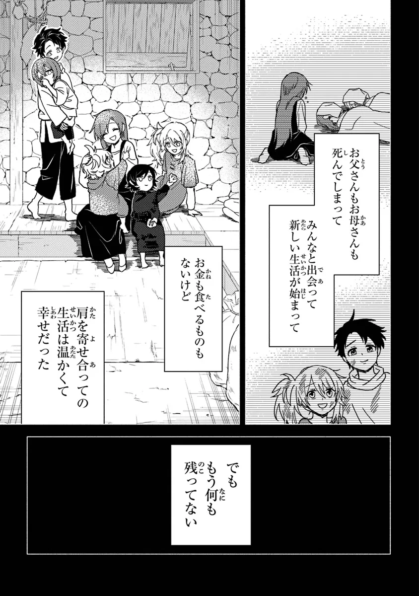 悪人面したＢ級冒険者 主人公とその幼馴染たちのパパになる 第10話 - Page 7