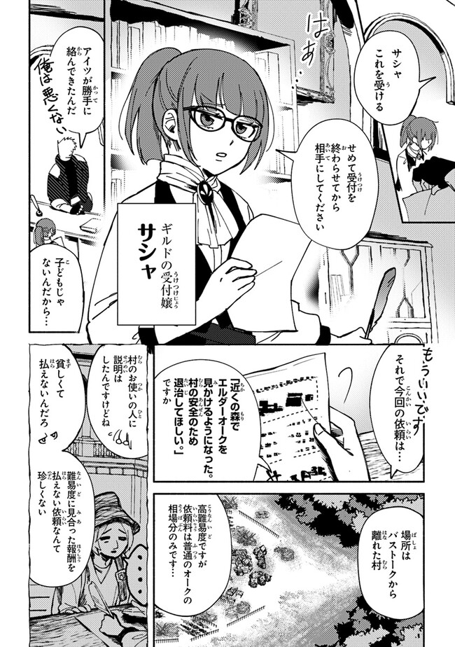 悪人面したＢ級冒険者 主人公とその幼馴染たちのパパになる 第2話 - Page 4