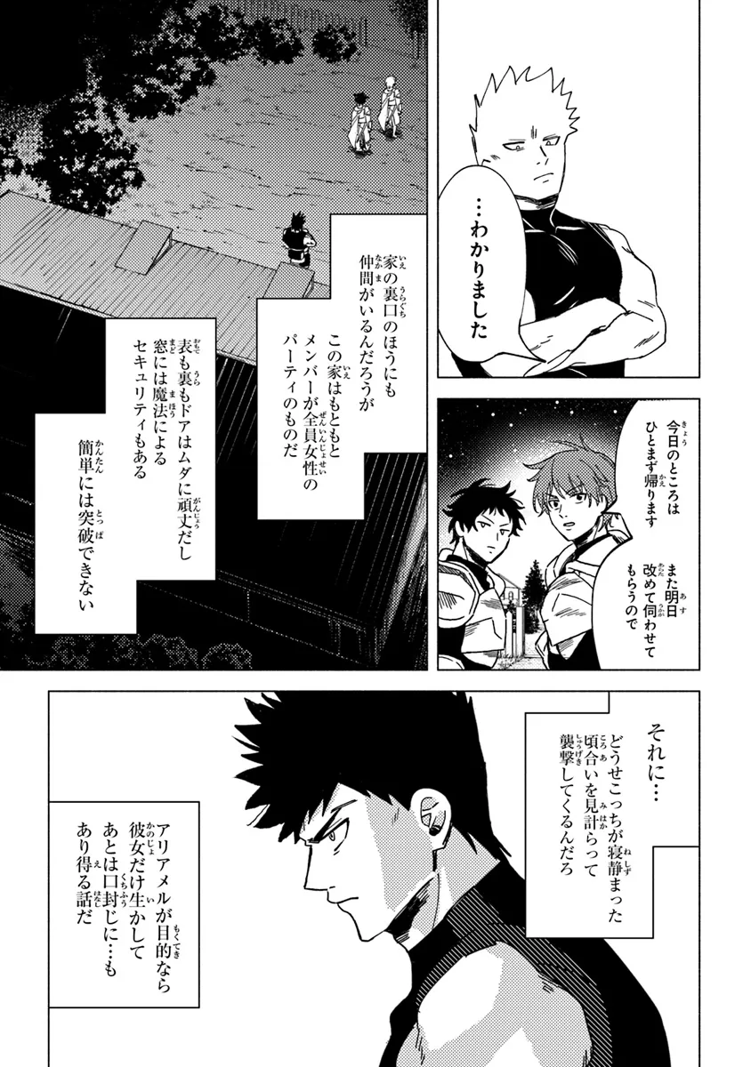 悪人面したＢ級冒険者 主人公とその幼馴染たちのパパになる 第7.2話 - Page 9