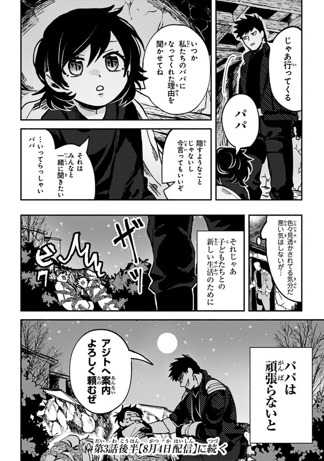 悪人面したＢ級冒険者 主人公とその幼馴染たちのパパになる 第3.1話 - Page 18