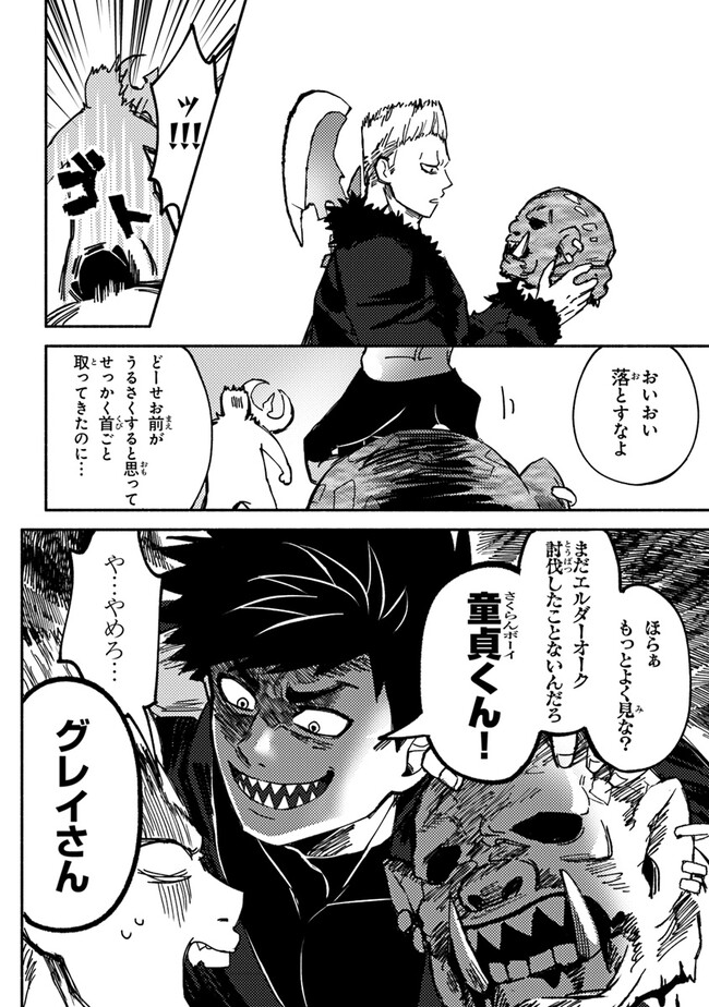 悪人面したＢ級冒険者 主人公とその幼馴染たちのパパになる 第3.1話 - Page 4