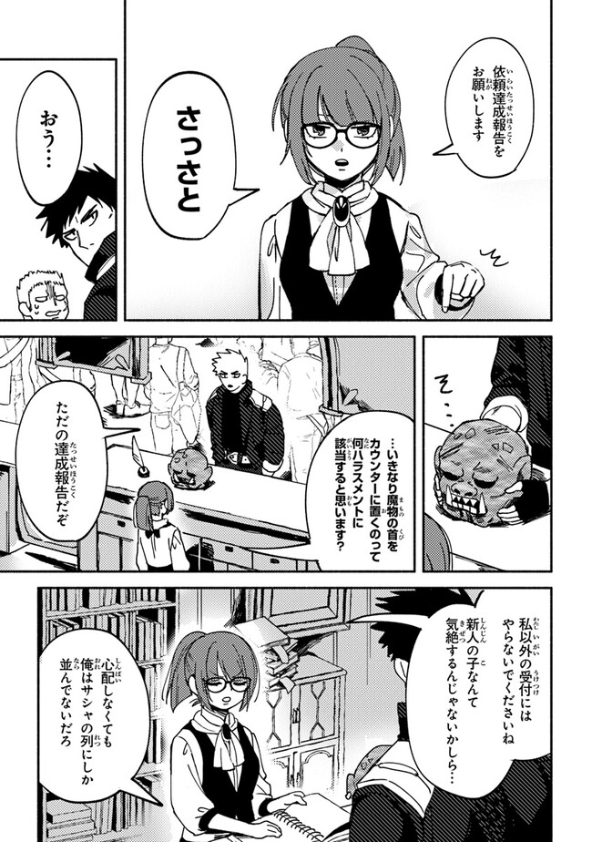 悪人面したＢ級冒険者 主人公とその幼馴染たちのパパになる 第3.1話 - Page 5