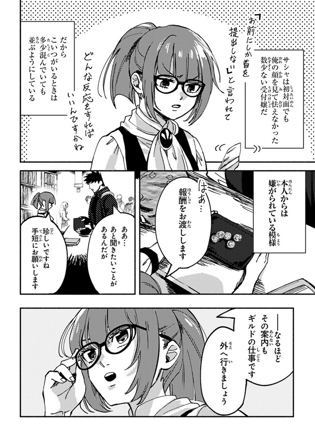 悪人面したＢ級冒険者 主人公とその幼馴染たちのパパになる 第3.1話 - Page 6