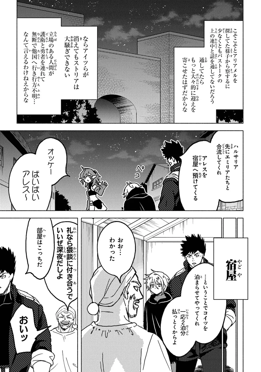 悪人面したＢ級冒険者 主人公とその幼馴染たちのパパになる 第9.2話 - Page 17