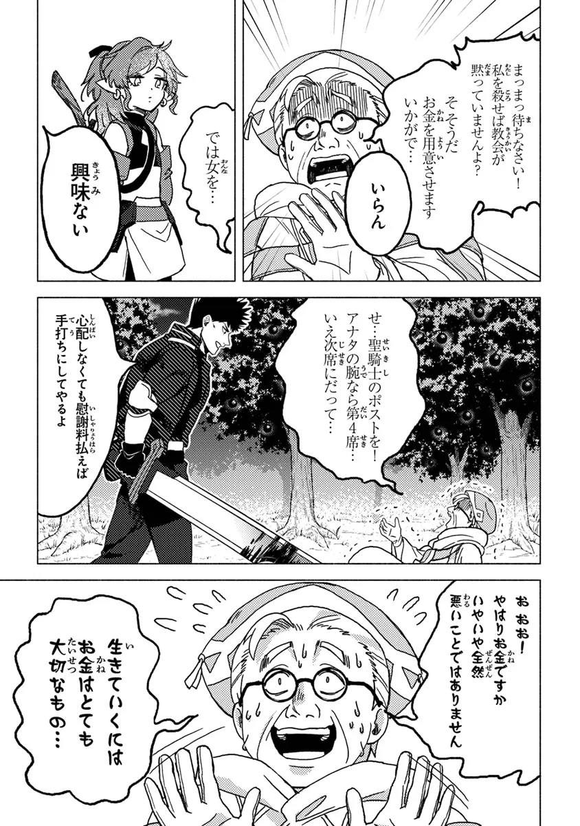 悪人面したＢ級冒険者 主人公とその幼馴染たちのパパになる 第9.2話 - Page 3