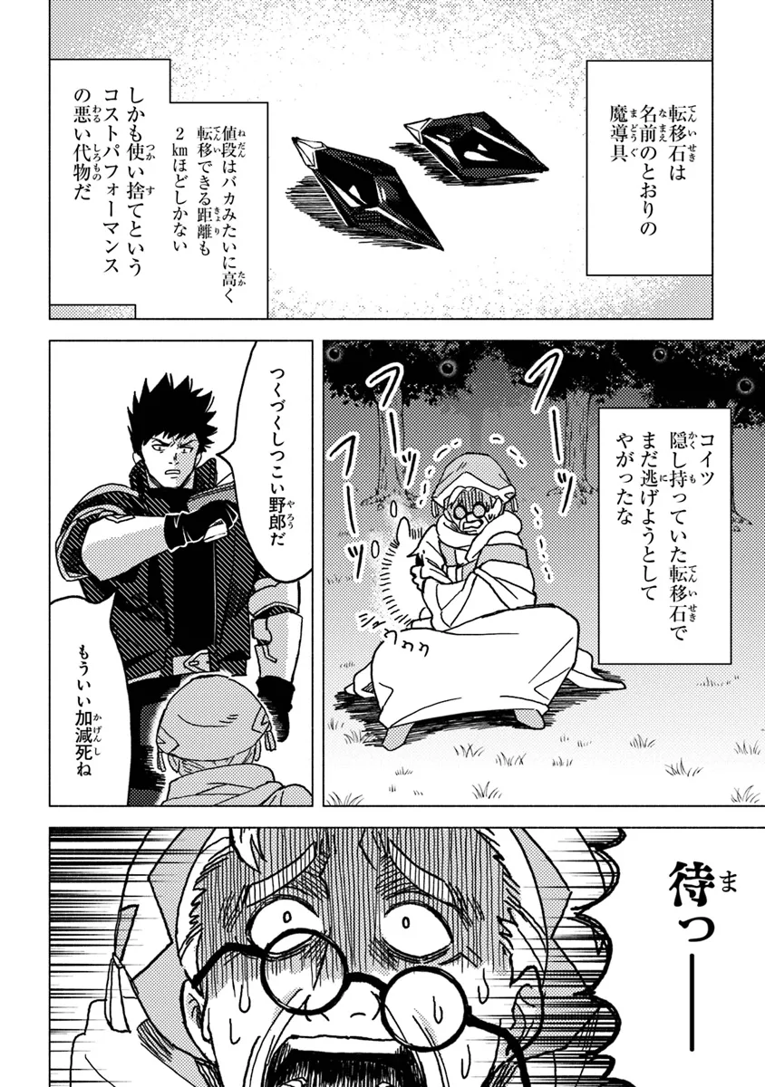 悪人面したＢ級冒険者 主人公とその幼馴染たちのパパになる 第9.2話 - Page 8