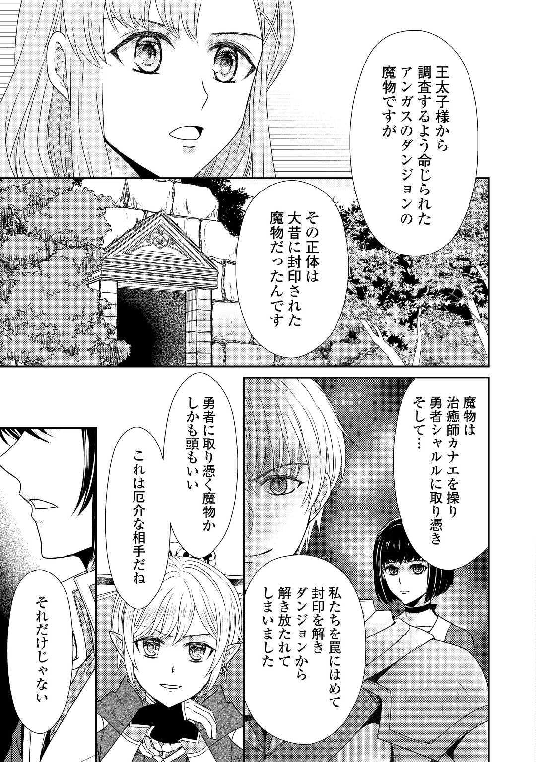 追放された最強聖女は、街でスローライフを送りたい！ 第10話 - Page 3