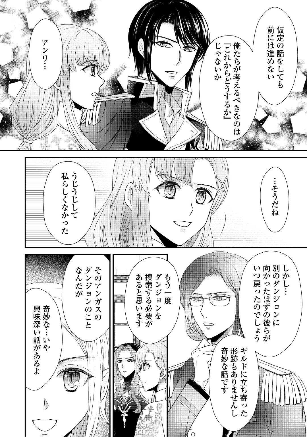 追放された最強聖女は、街でスローライフを送りたい！ 第6話 - Page 6