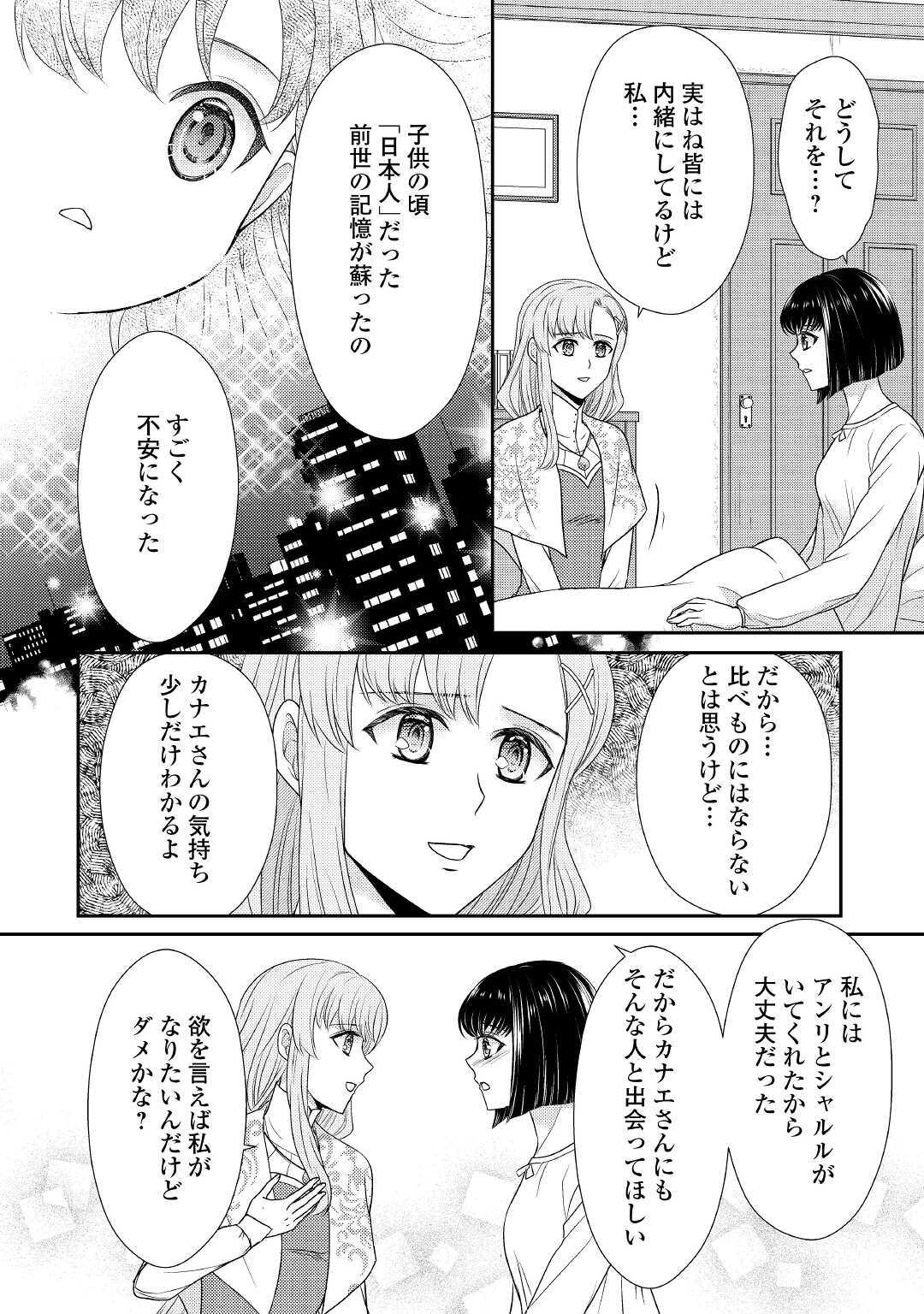 追放された最強聖女は、街でスローライフを送りたい！ 第14話 - Page 22