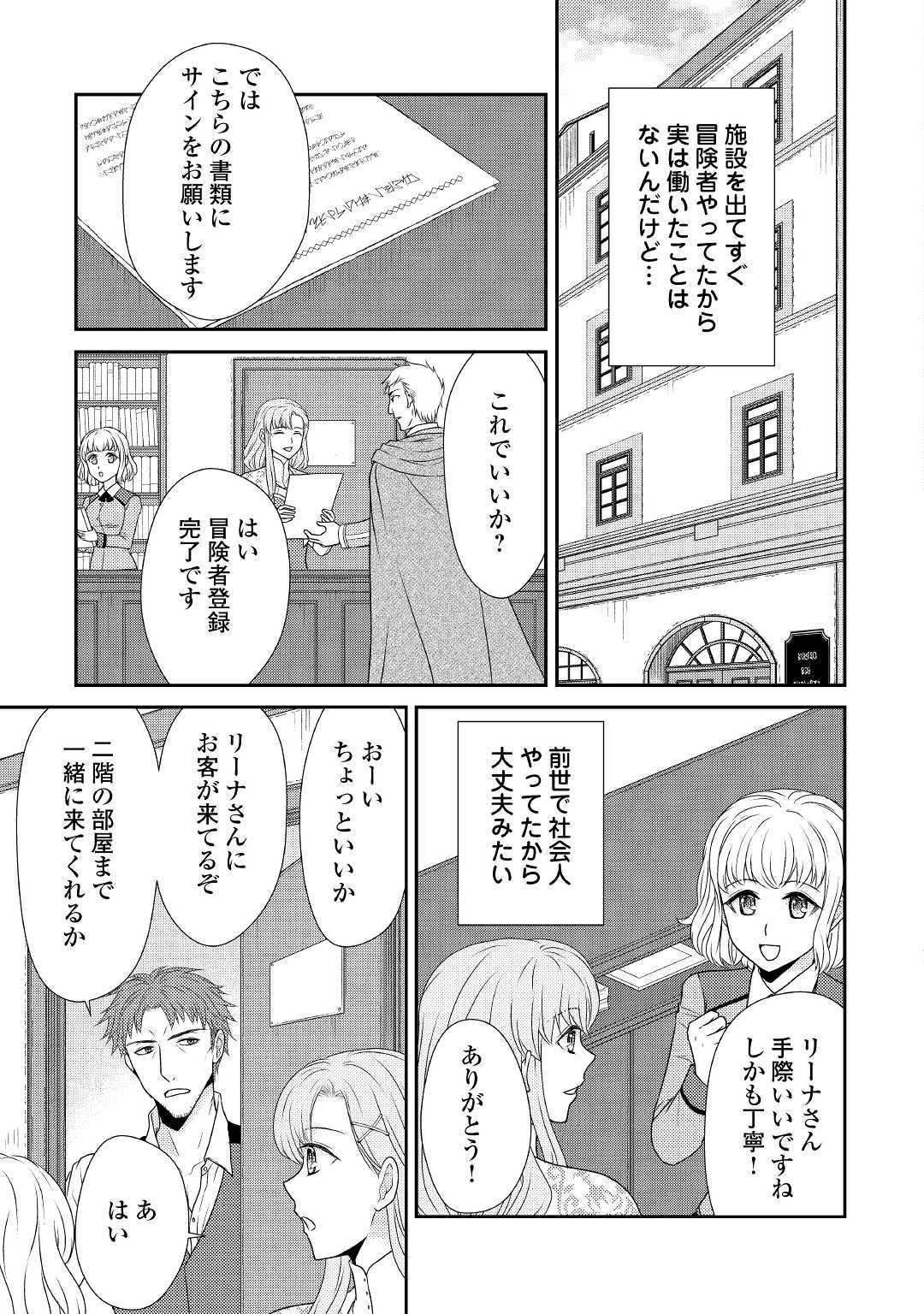 追放された最強聖女は、街でスローライフを送りたい！ 第2話 - Page 7